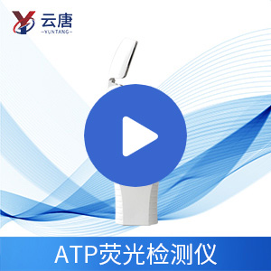 wifi型ATP荧光检测仪详细版