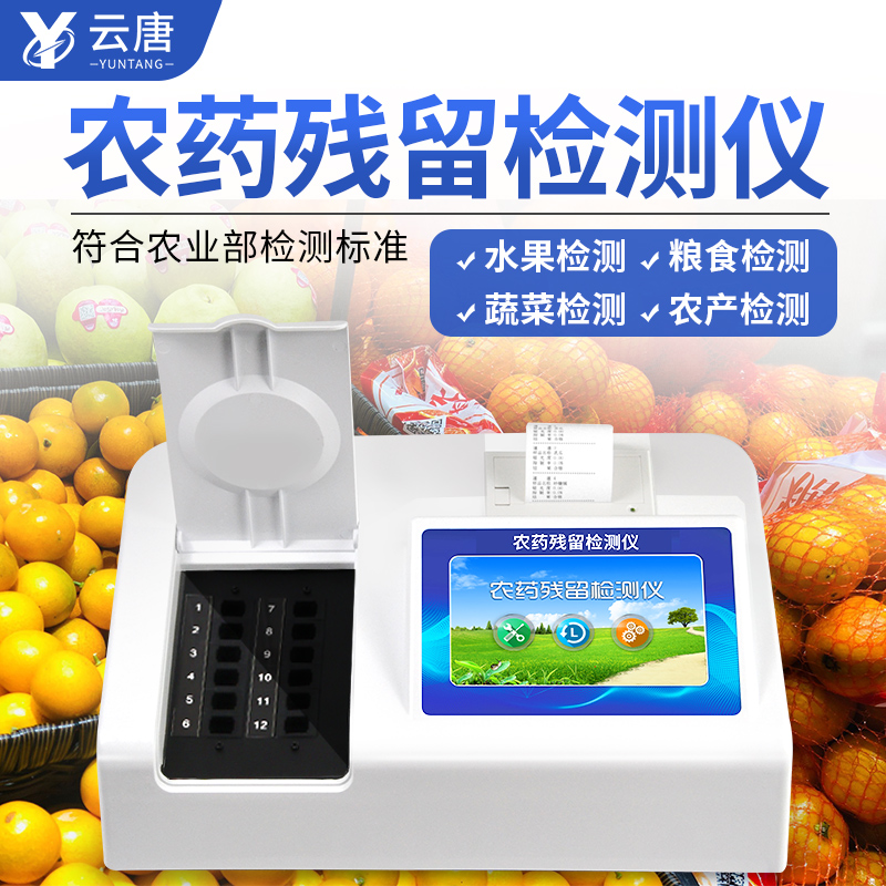 农残检测仪器