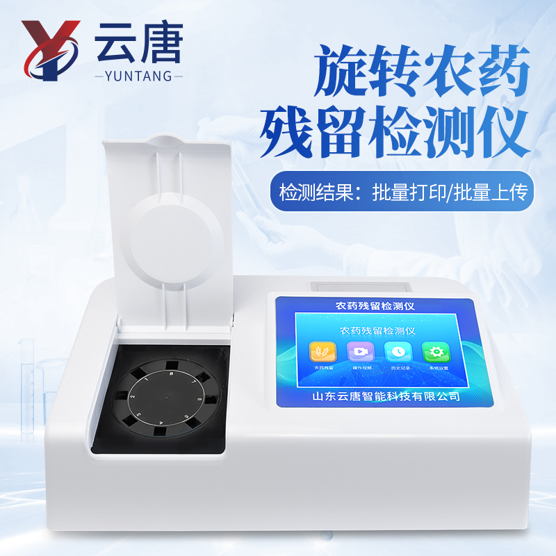 农药残留检测仪怎么选？2026 年主流厂家推荐与全场景选型指南