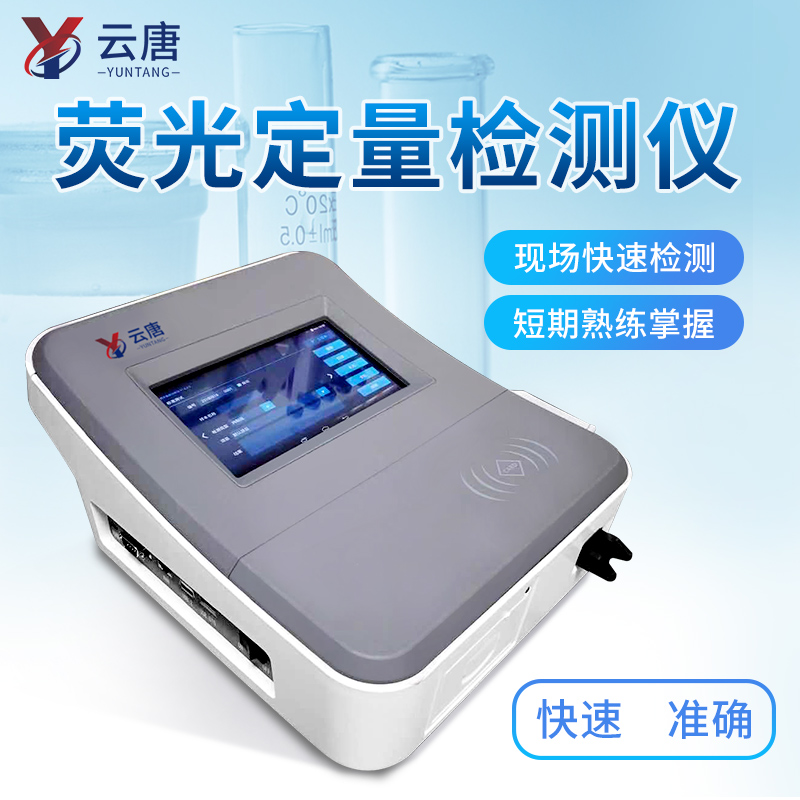 ATP荧光检测仪